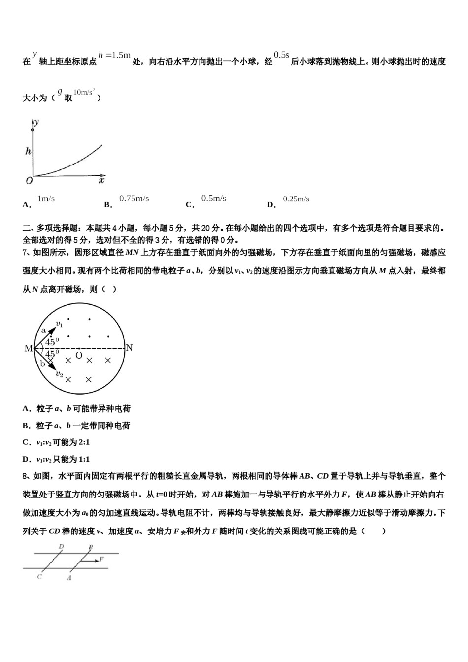 浙江省绍兴市绍兴一中2024年高考仿真模拟物理试卷含解析.doc_第3页
