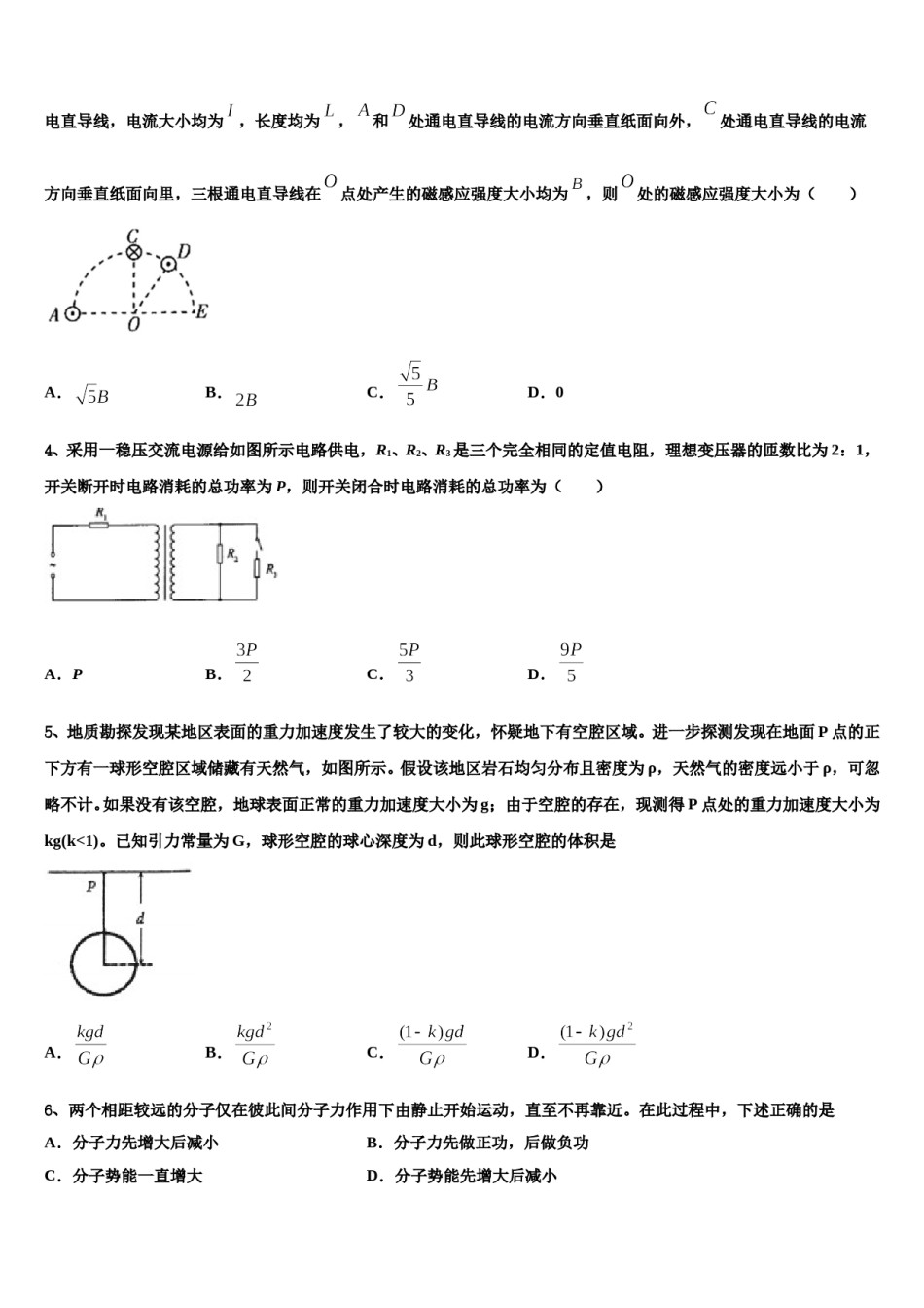浙江省绍兴市诸暨市2023-2024学年高考物理全真模拟密押卷含解析.doc_第2页