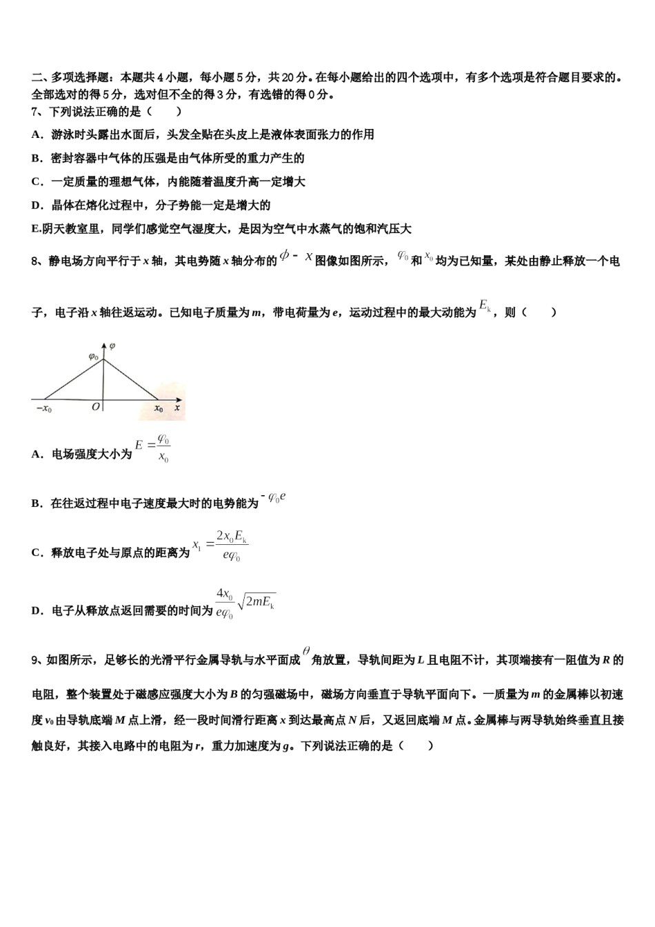 浙江省绍兴市诸暨市2023-2024学年高考物理全真模拟密押卷含解析.doc_第3页