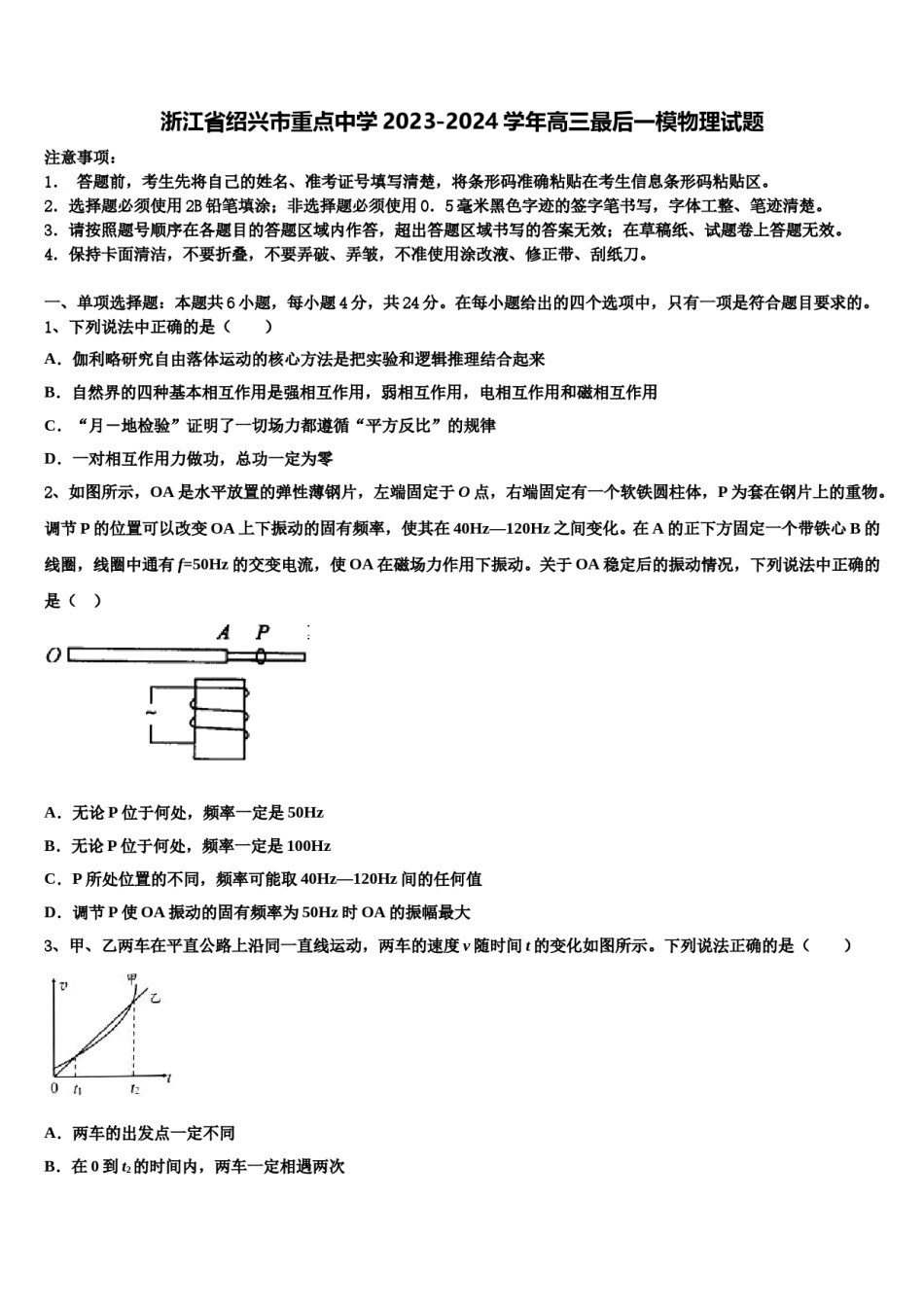 浙江省绍兴市重点中学2023-2024学年高三最后一模物理试题含解析.doc_第1页