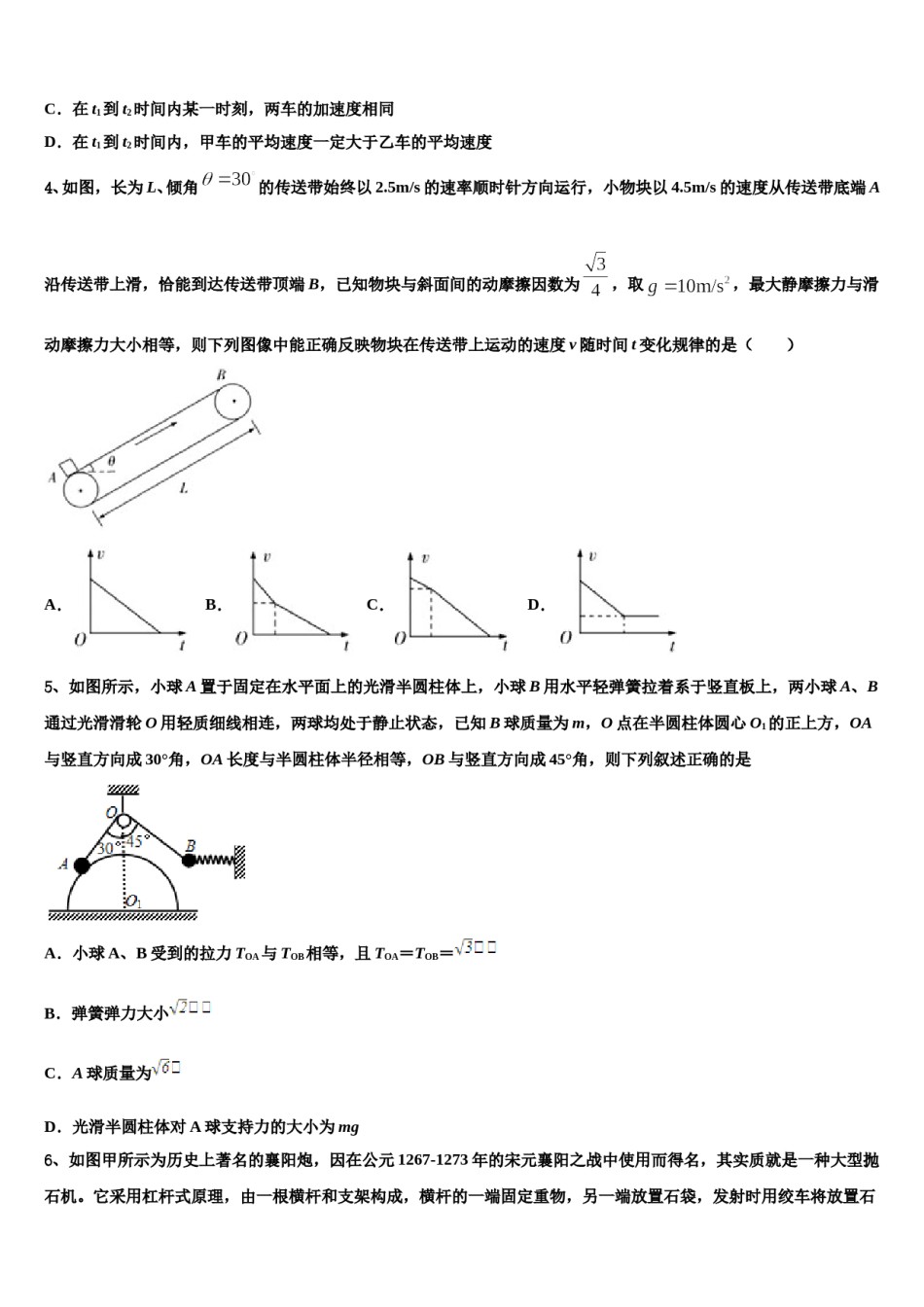 浙江省绍兴市重点中学2023-2024学年高三最后一模物理试题含解析.doc_第2页