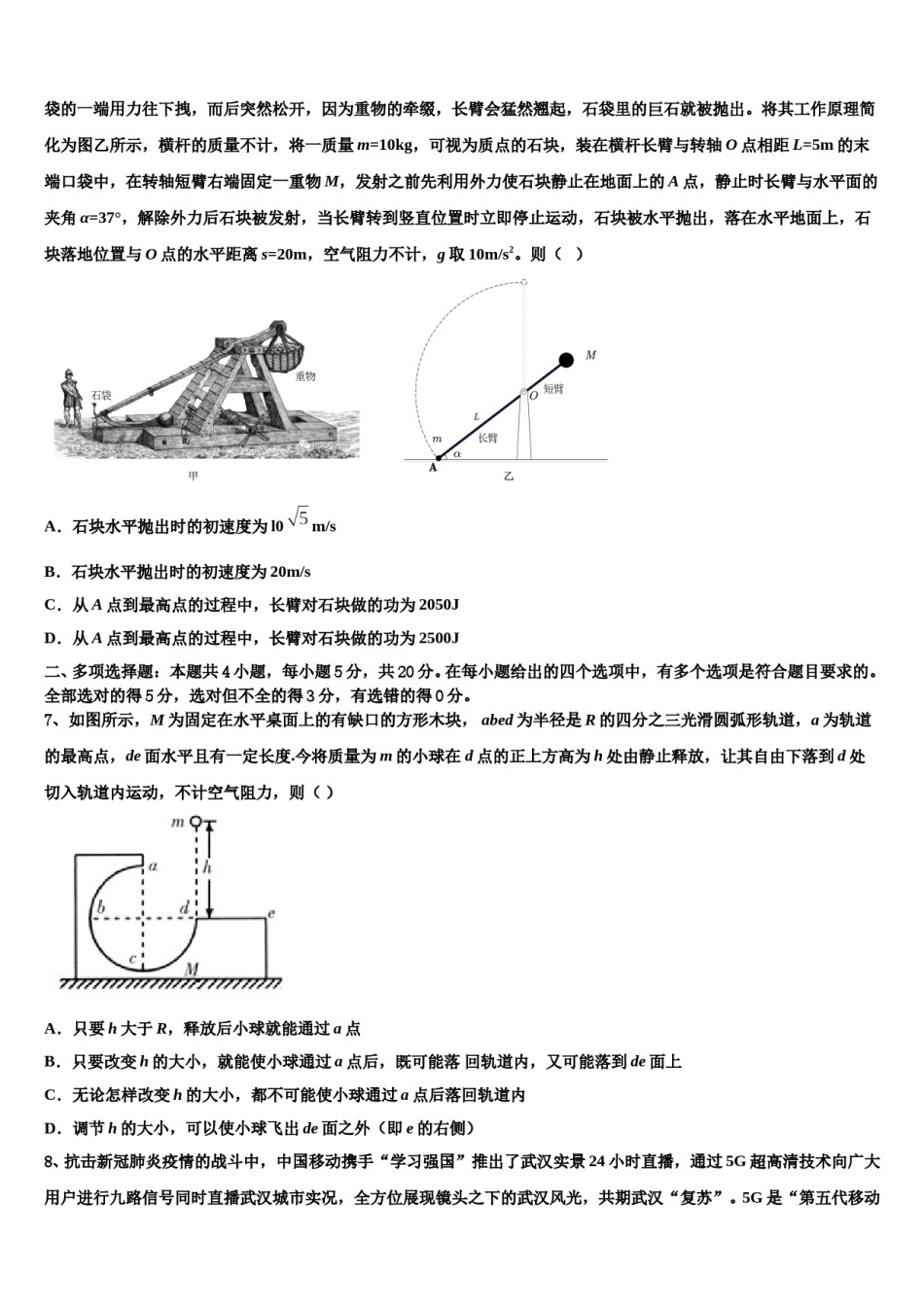 浙江省绍兴市重点中学2023-2024学年高三最后一模物理试题含解析.doc_第3页