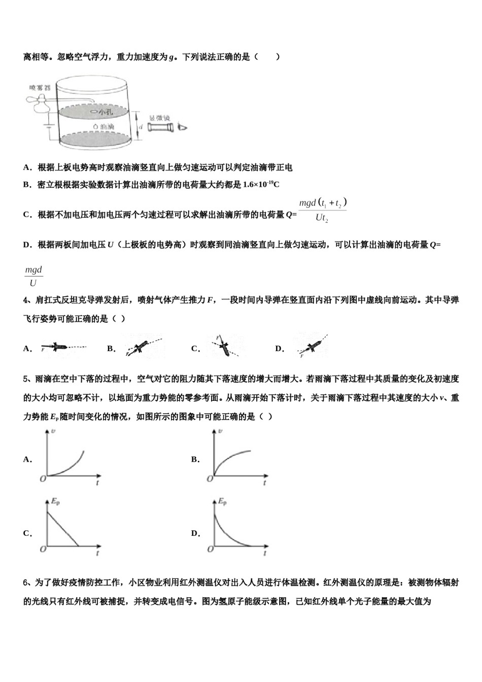 浙江省绍兴第一中学2024年高三六校第一次联考物理试卷含解析.doc_第2页