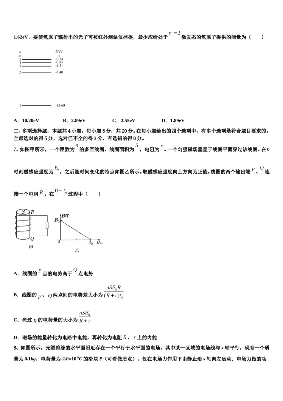浙江省绍兴第一中学2024年高三六校第一次联考物理试卷含解析.doc_第3页