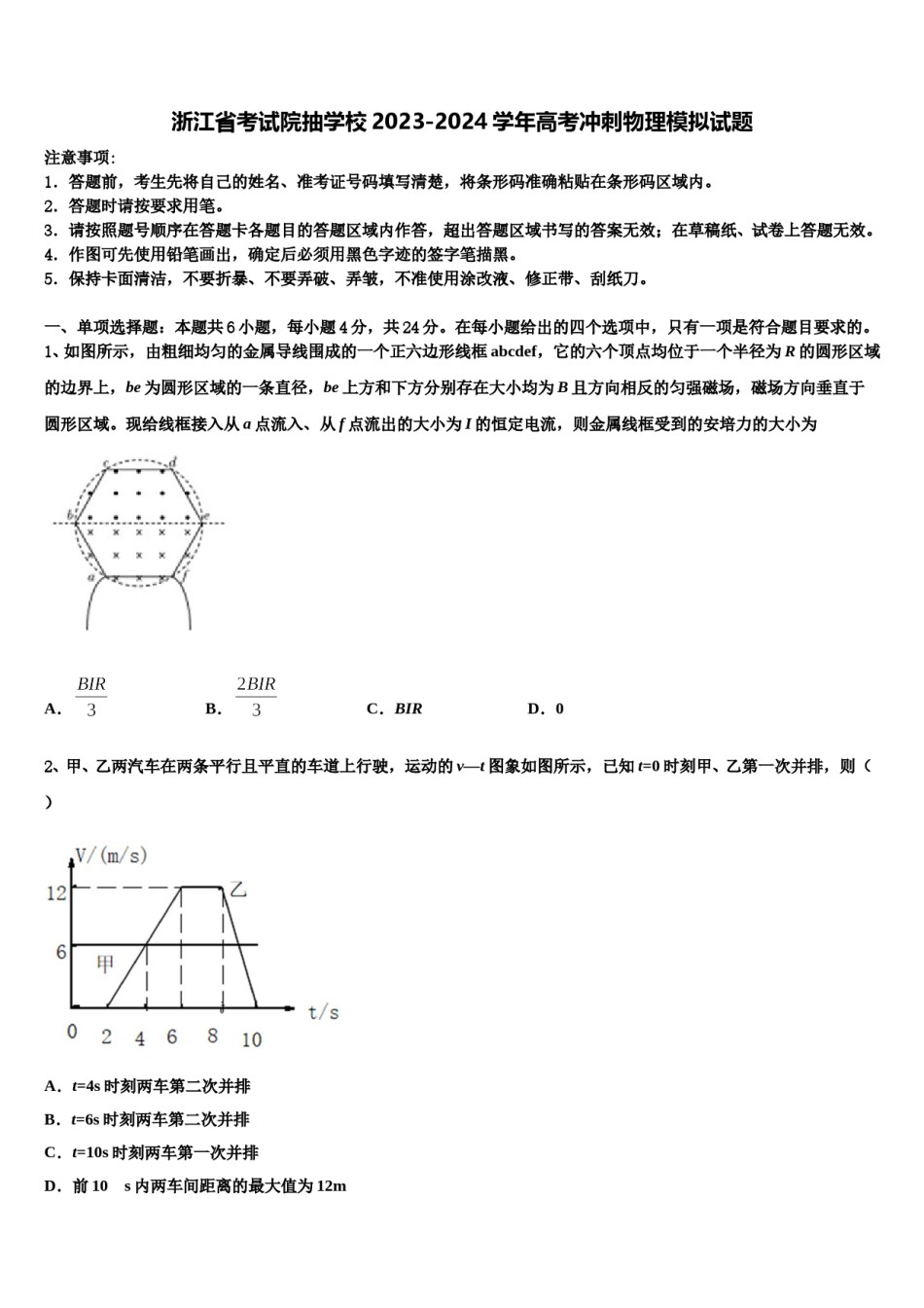 浙江省考试院抽学校2023-2024学年高考冲刺物理模拟试题含解析.doc_第1页