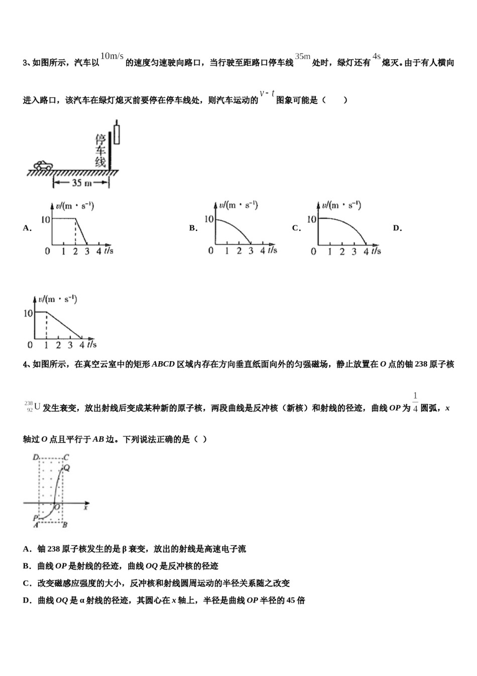 浙江省考试院抽学校2023-2024学年高考冲刺物理模拟试题含解析.doc_第2页