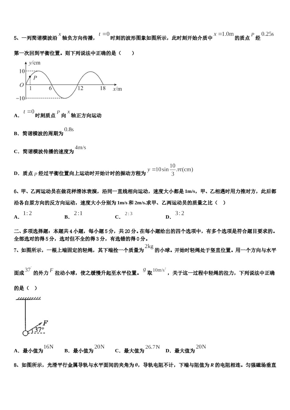浙江省考试院抽学校2023-2024学年高考冲刺物理模拟试题含解析.doc_第3页