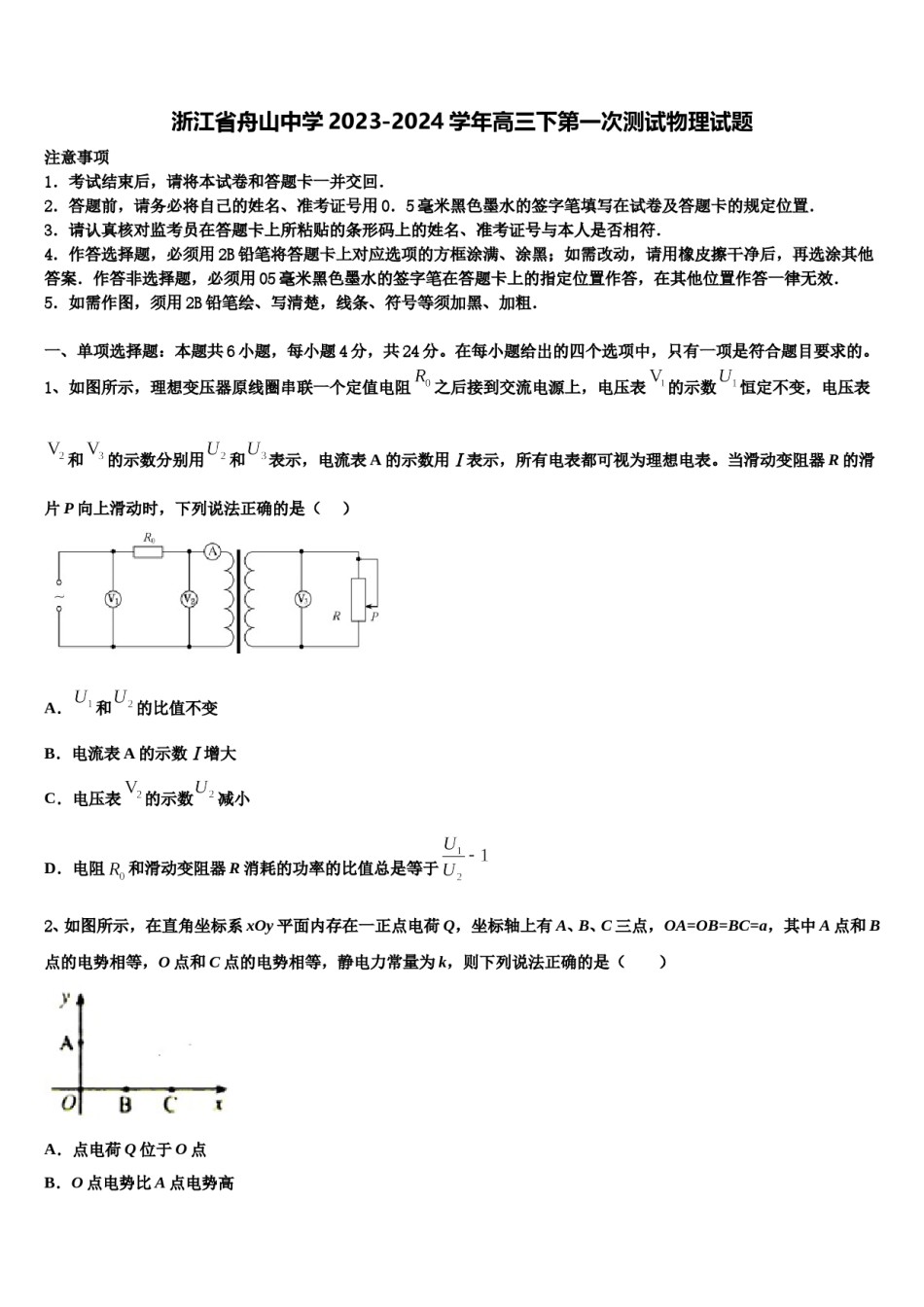 浙江省舟山中学2023-2024学年高三下第一次测试物理试题含解析.doc_第1页