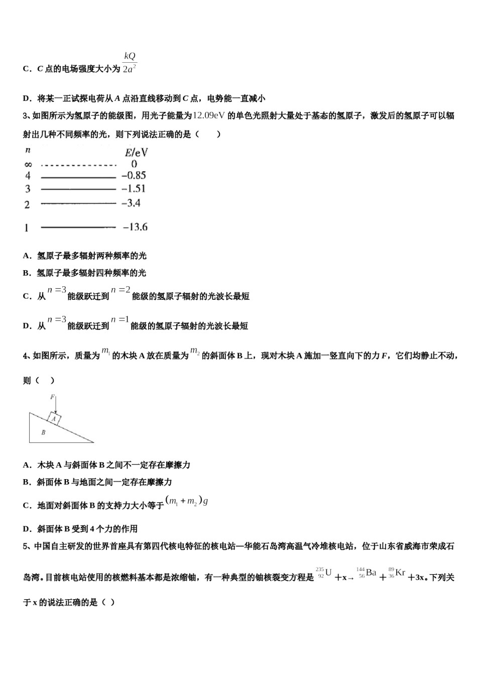 浙江省舟山中学2023-2024学年高三下第一次测试物理试题含解析.doc_第2页