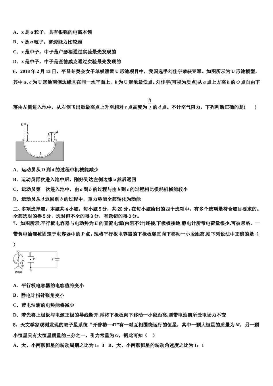浙江省舟山中学2023-2024学年高三下第一次测试物理试题含解析.doc_第3页