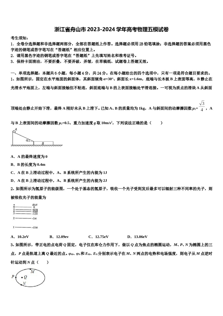 浙江省舟山市2023-2024学年高考物理五模试卷含解析.doc_第1页