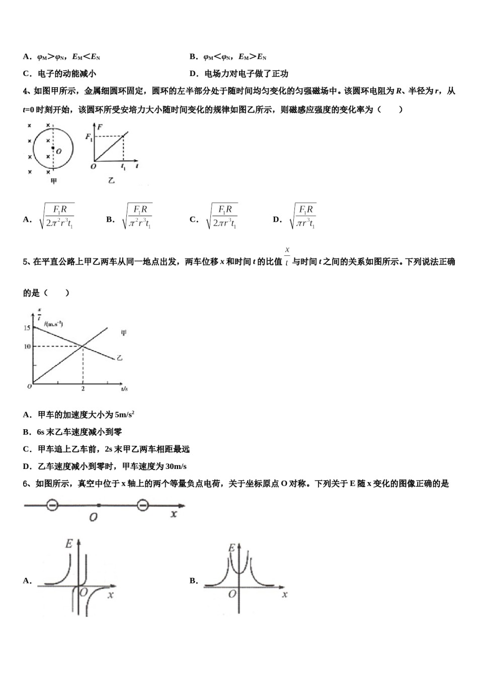 浙江省舟山市2023-2024学年高考物理五模试卷含解析.doc_第2页