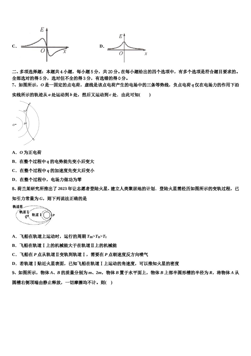 浙江省舟山市2023-2024学年高考物理五模试卷含解析.doc_第3页