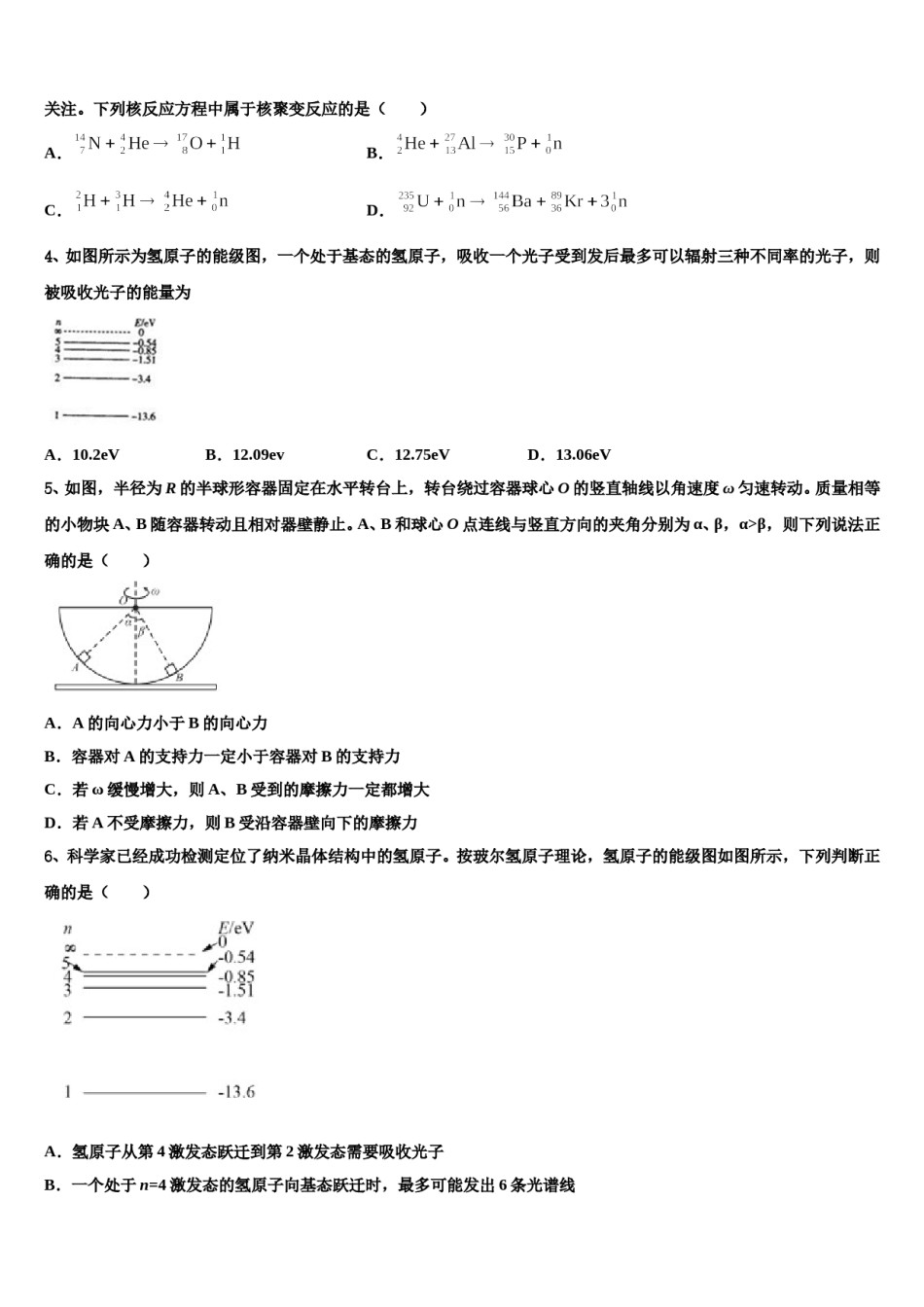 浙江省舟山市白泉高级中学2024年高考物理三模试卷含解析.doc_第2页
