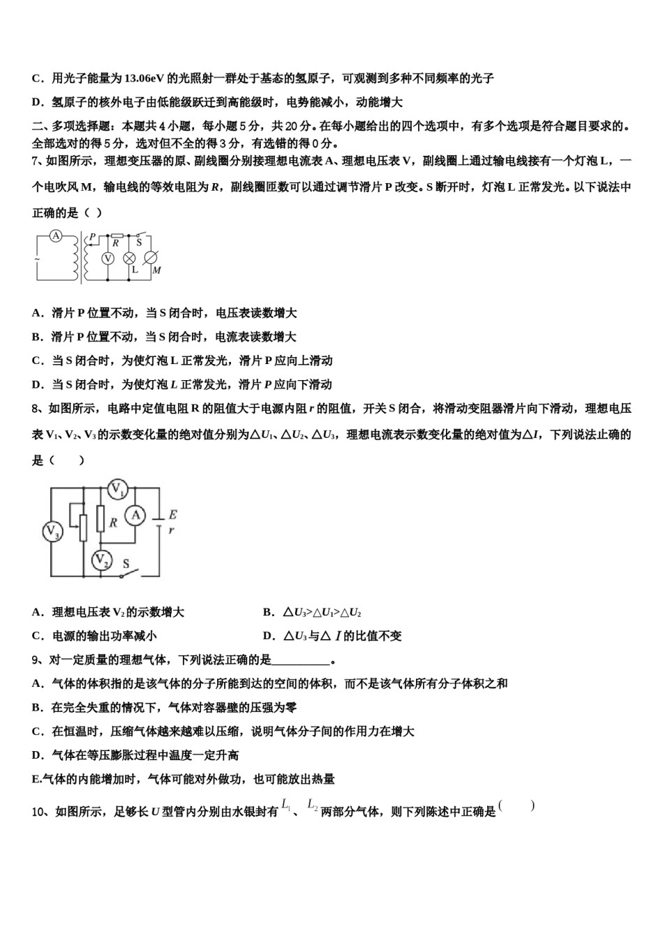 浙江省舟山市白泉高级中学2024年高考物理三模试卷含解析.doc_第3页