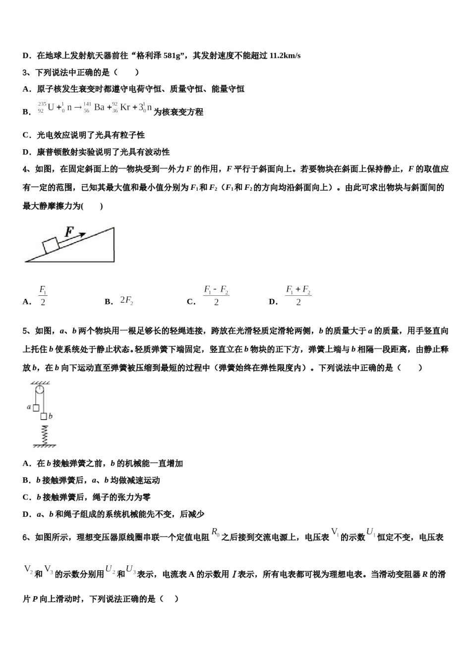 浙江省苍南县巨人中学2024年高考仿真模拟物理试卷含解析.doc_第2页