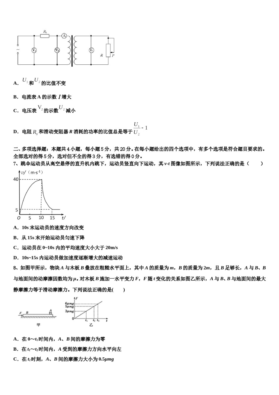 浙江省苍南县巨人中学2024年高考仿真模拟物理试卷含解析.doc_第3页