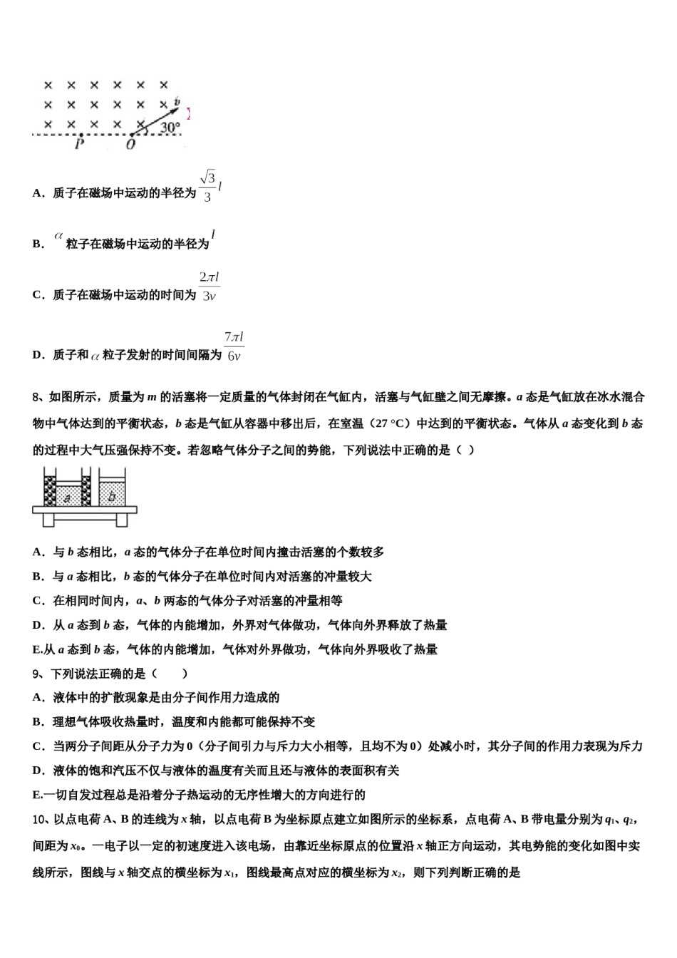 浙江省苍南县金乡卫城中学2023-2024学年高考适应性考试物理试卷含解析.doc_第3页