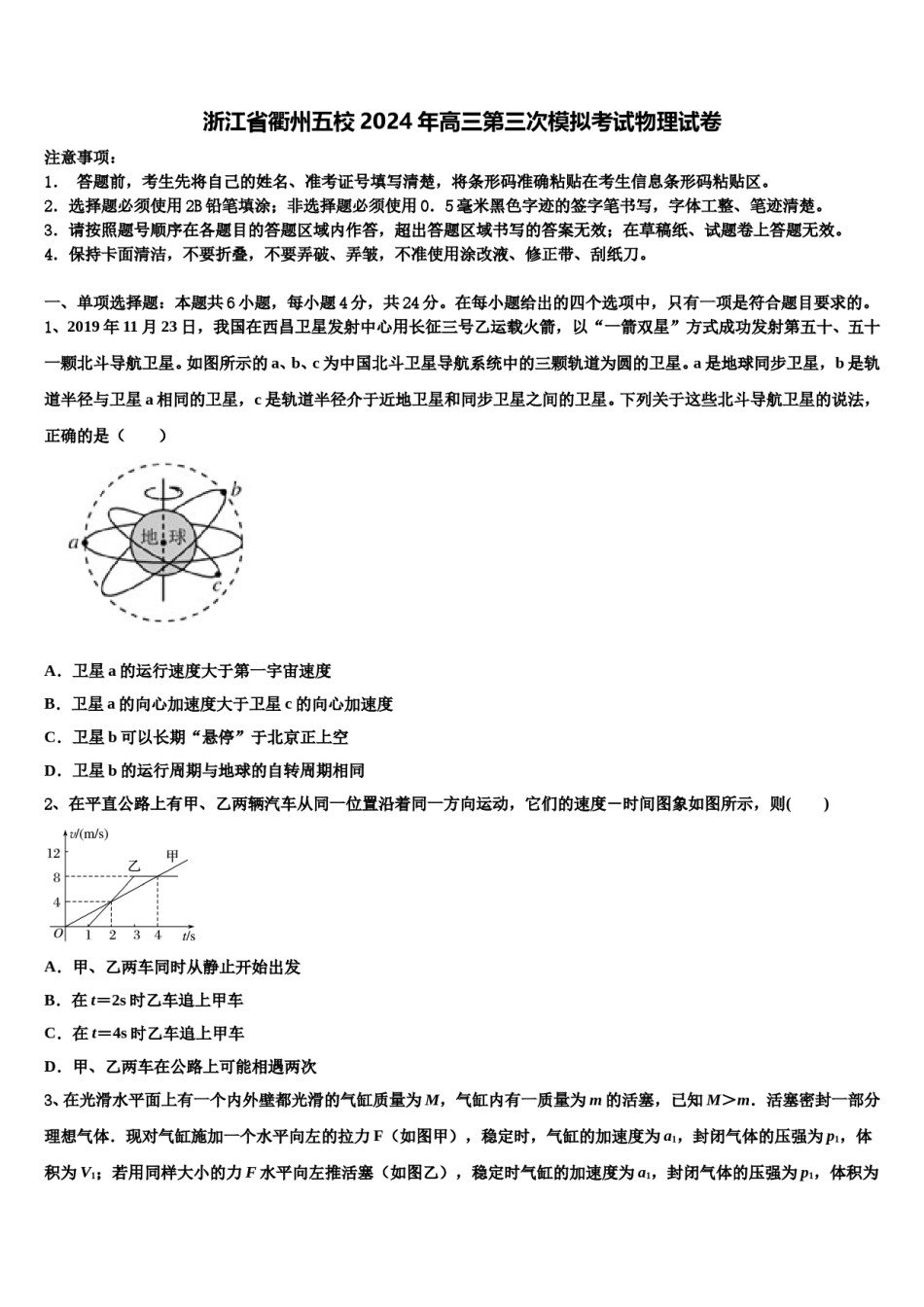 浙江省衢州五校2024年高三第三次模拟考试物理试卷含解析.doc_第1页