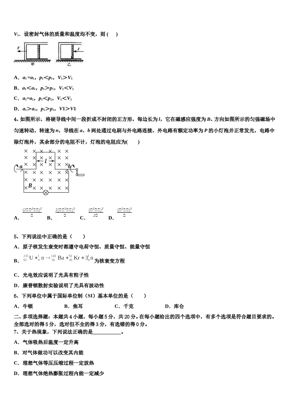 浙江省衢州五校2024年高三第三次模拟考试物理试卷含解析.doc_第2页