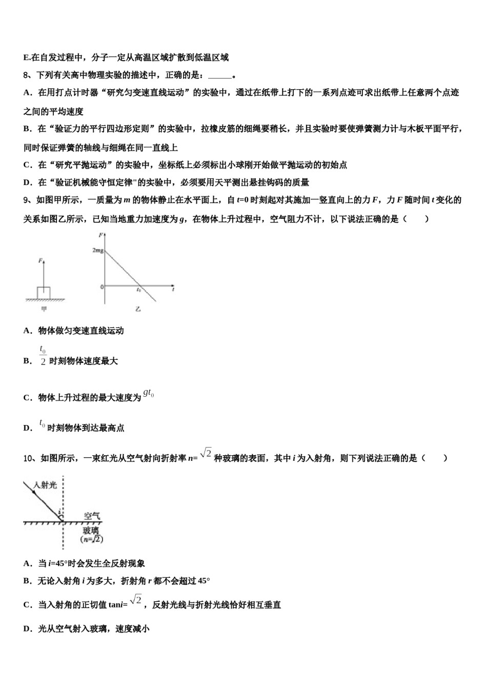 浙江省衢州五校2024年高三第三次模拟考试物理试卷含解析.doc_第3页