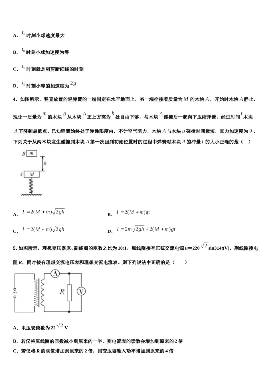 浙江省衢州四校2023-2024学年高三第五次模拟考试物理试卷含解析.doc_第2页