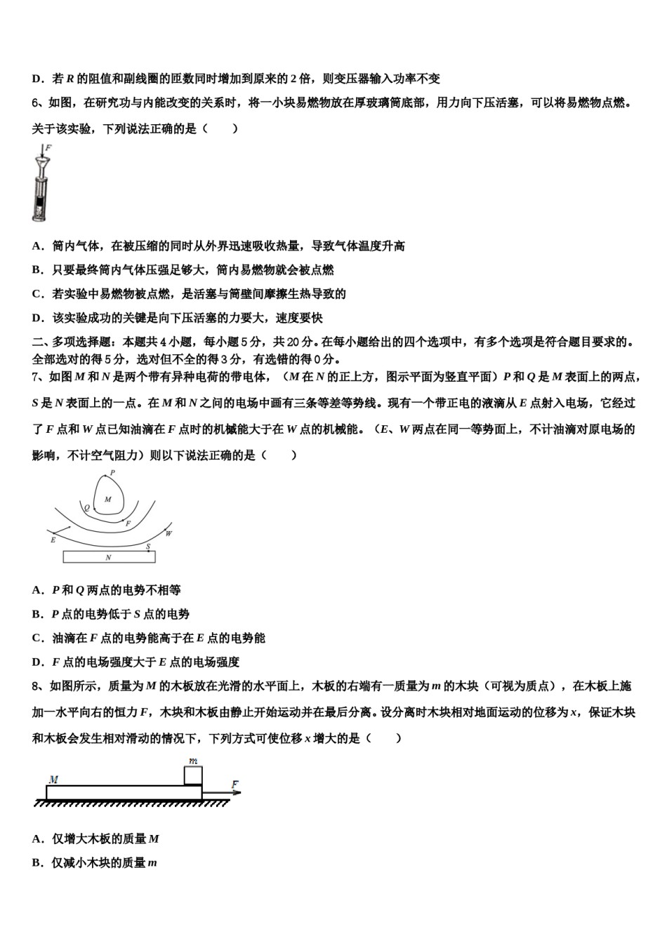 浙江省衢州四校2023-2024学年高三第五次模拟考试物理试卷含解析.doc_第3页
