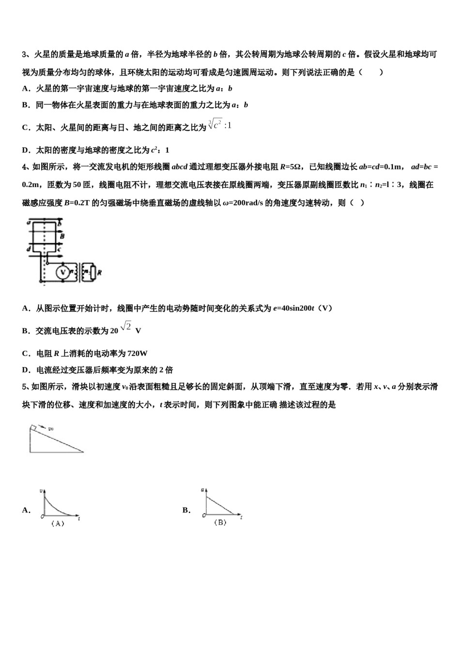 浙江省衢州四校2023-2024学年高考冲刺押题（最后一卷）物理试卷含解析.doc_第2页