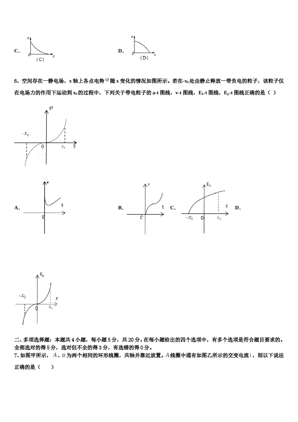 浙江省衢州四校2023-2024学年高考冲刺押题（最后一卷）物理试卷含解析.doc_第3页
