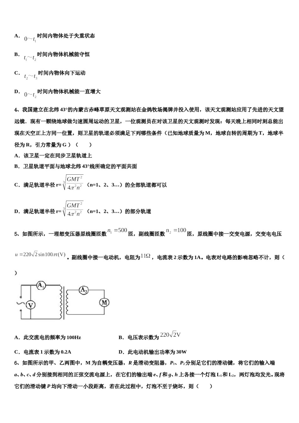 浙江省衢州四校2024年高三3月份第一次模拟考试物理试卷含解析.doc_第2页