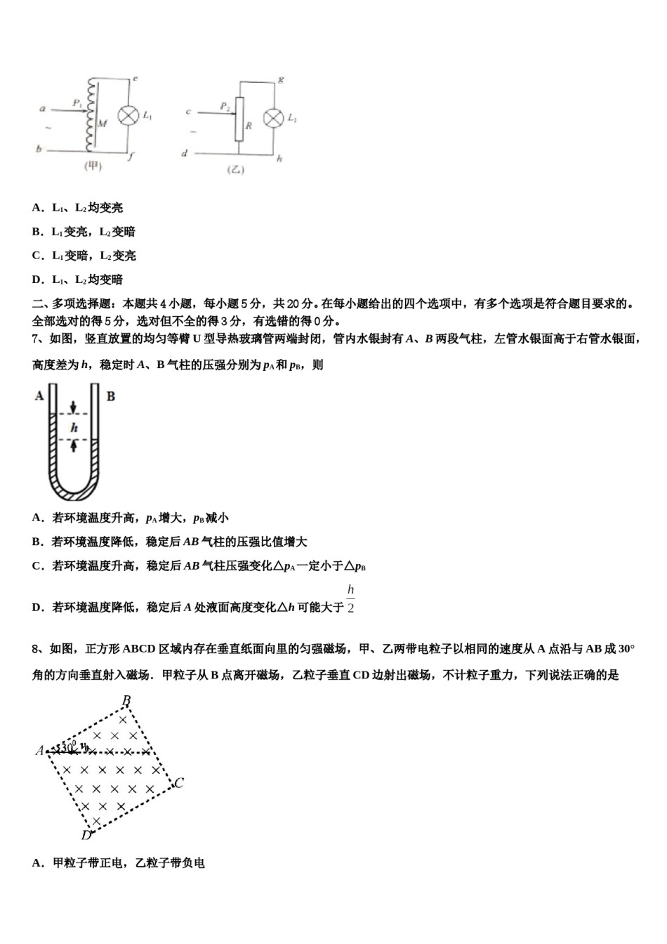 浙江省衢州四校2024年高三3月份第一次模拟考试物理试卷含解析.doc_第3页