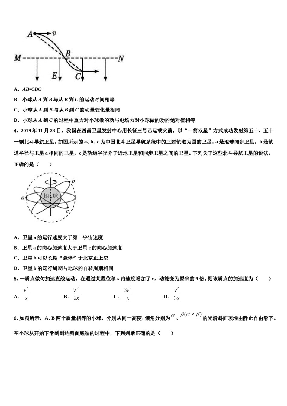 浙江省衢州四校2024年高考物理倒计时模拟卷含解析.doc_第2页