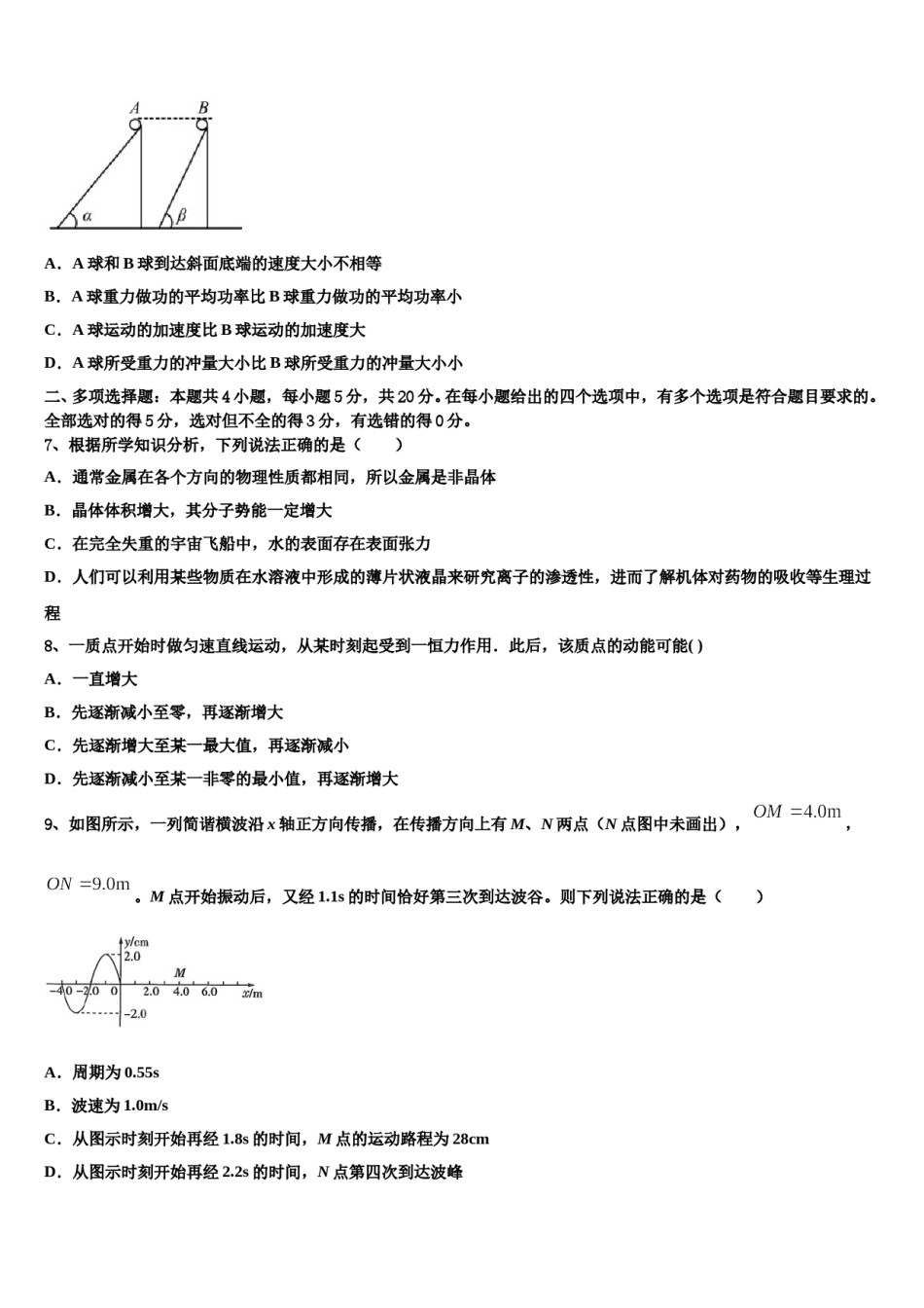 浙江省衢州四校2024年高考物理倒计时模拟卷含解析.doc_第3页