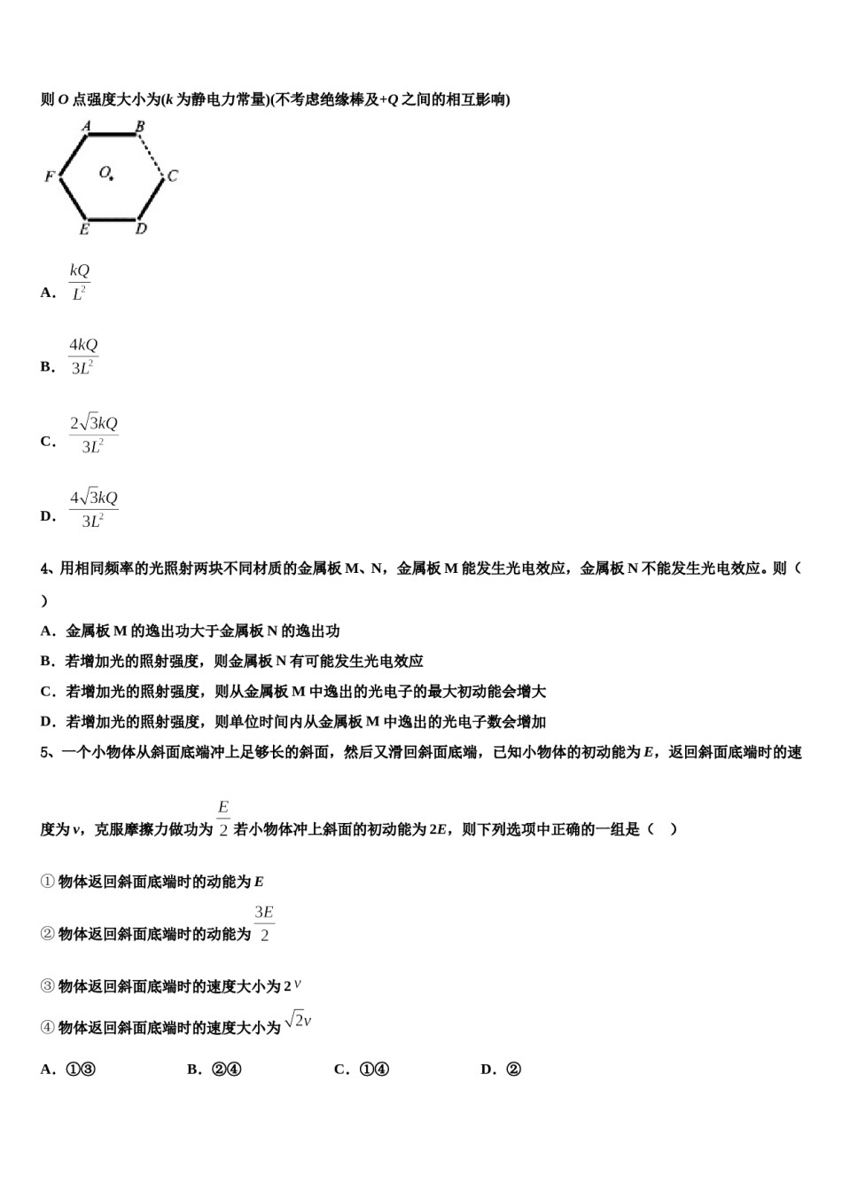 浙江省衢州市五校2023-2024学年高三第三次模拟考试物理试卷含解析.doc_第2页