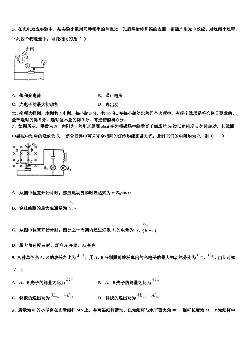 浙江省衢州市五校2023-2024学年高三第三次模拟考试物理试卷含解析.doc_第3页