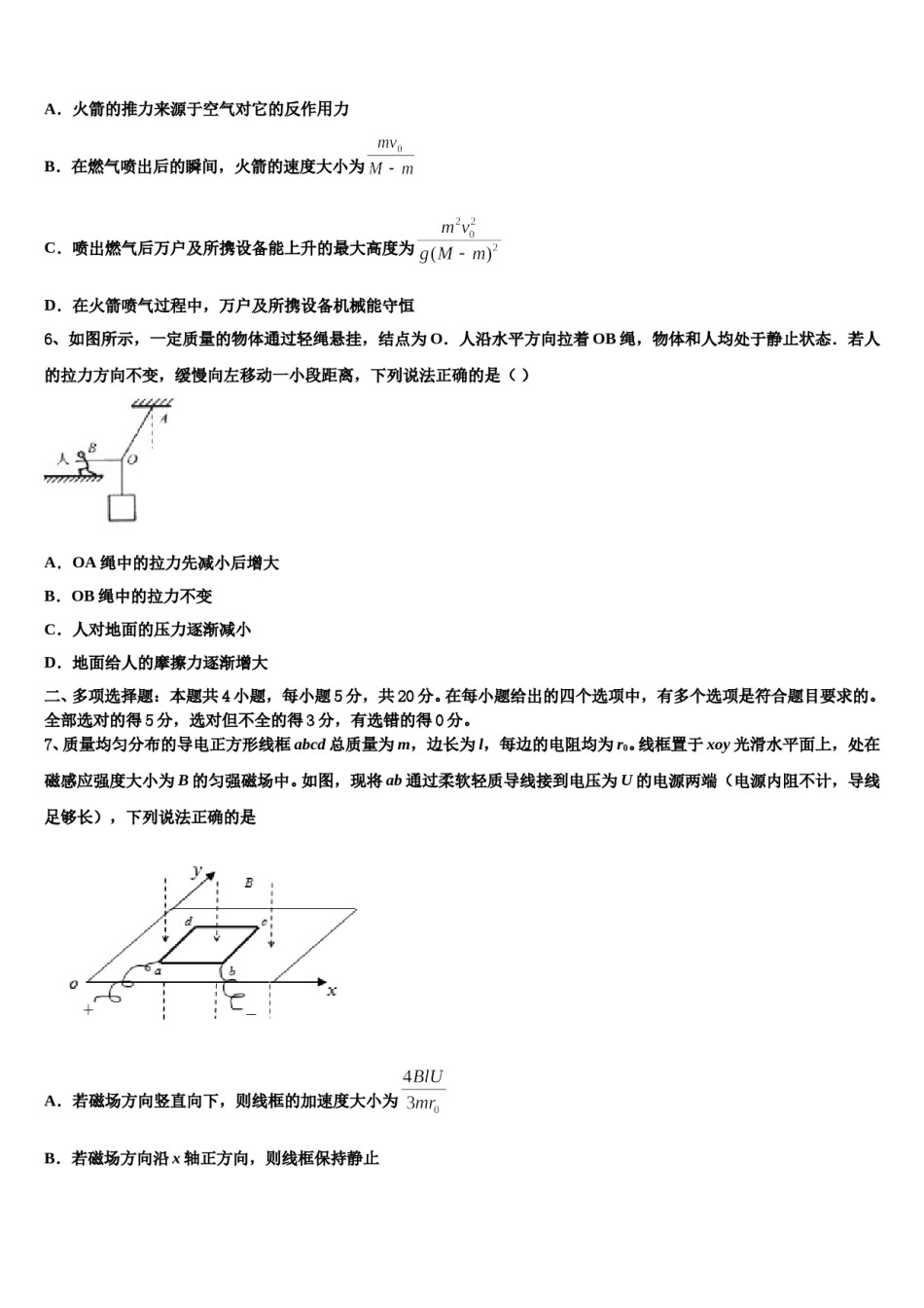浙江省衢州市五校2024年高考物理四模试卷含解析.doc_第3页