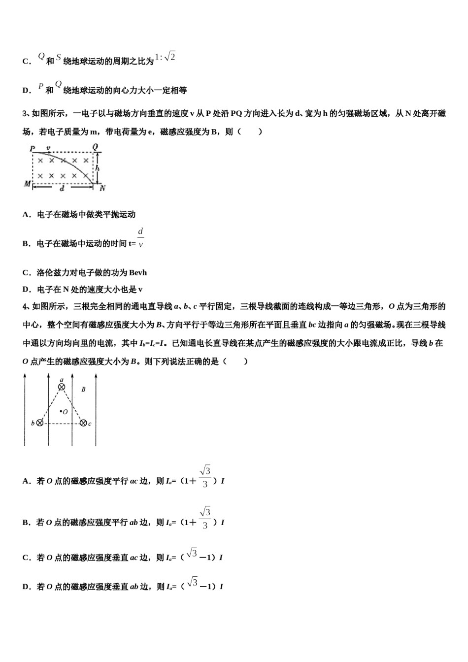浙江省衢州市五校联盟2023-2024学年高三第一次调研测试物理试卷含解析.doc_第2页