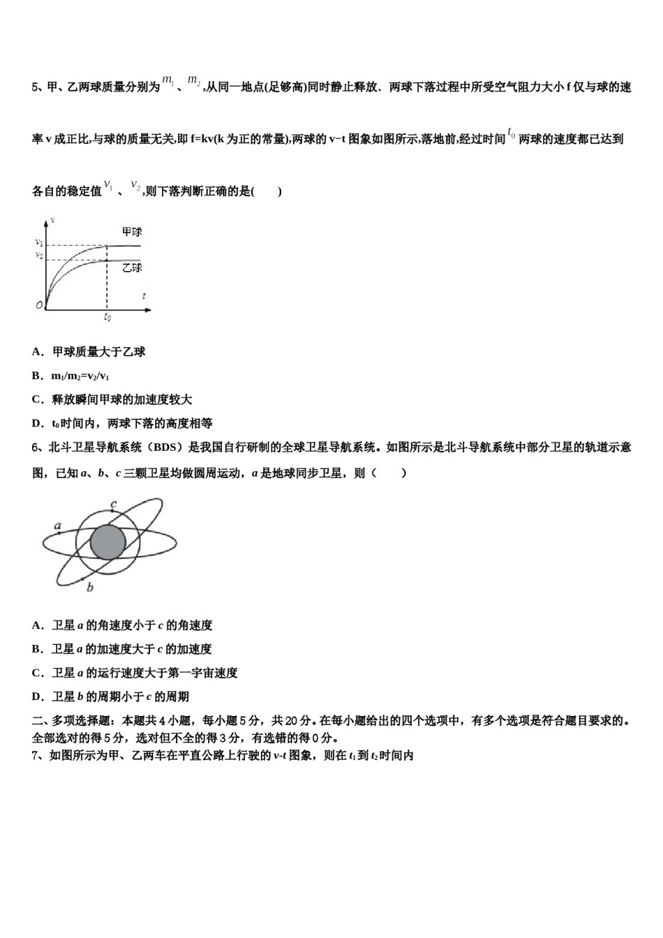 浙江省衢州市五校联盟2023-2024学年高三第一次调研测试物理试卷含解析.doc_第3页