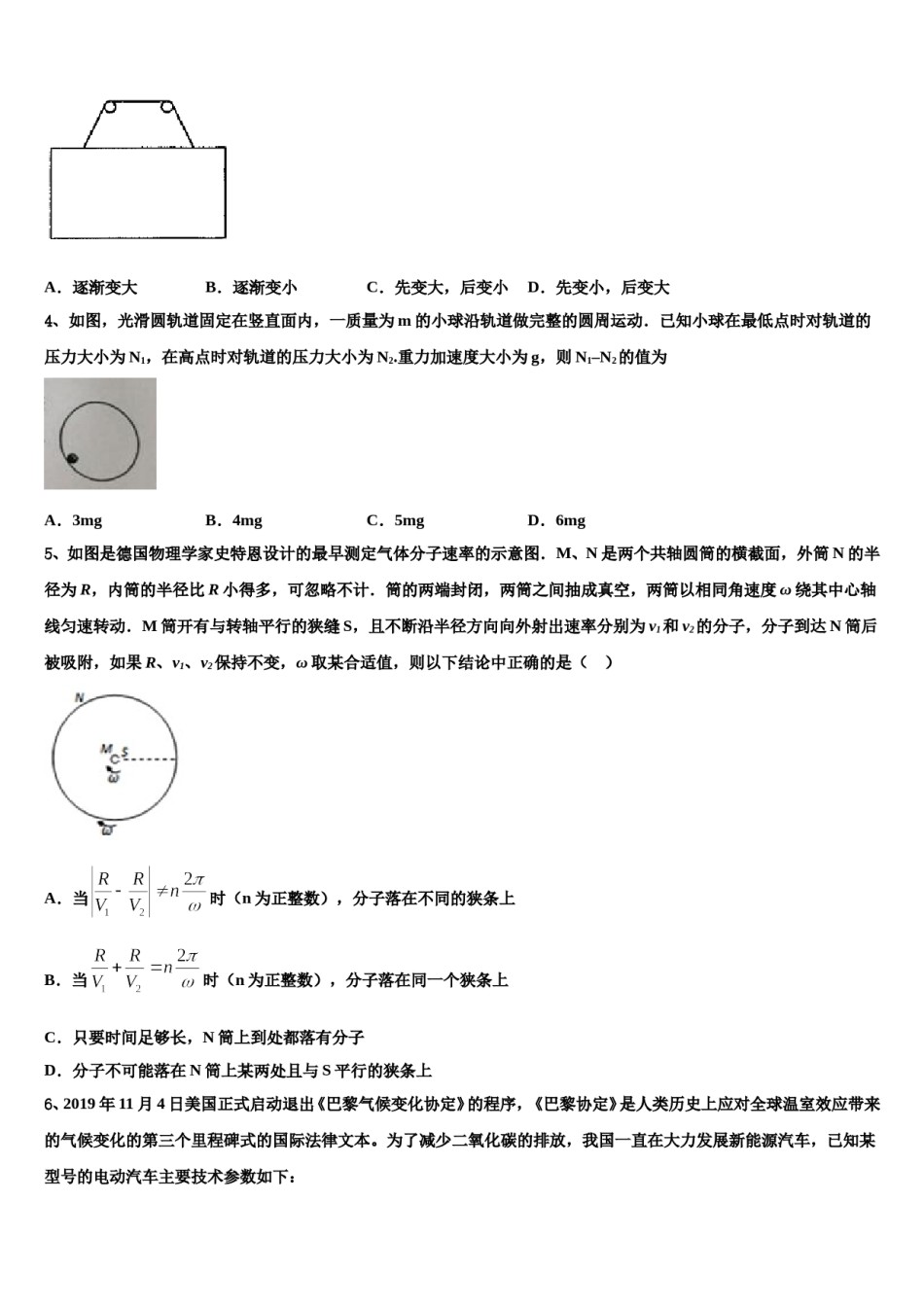 浙江省衢州高级中学2024年高三六校第一次联考物理试卷含解析.doc_第2页