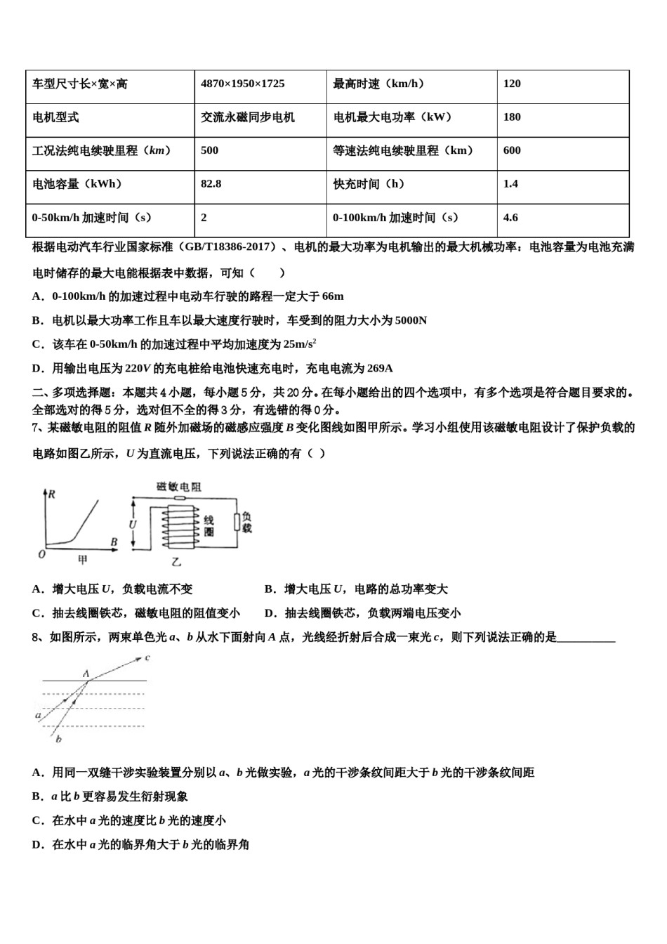 浙江省衢州高级中学2024年高三六校第一次联考物理试卷含解析.doc_第3页