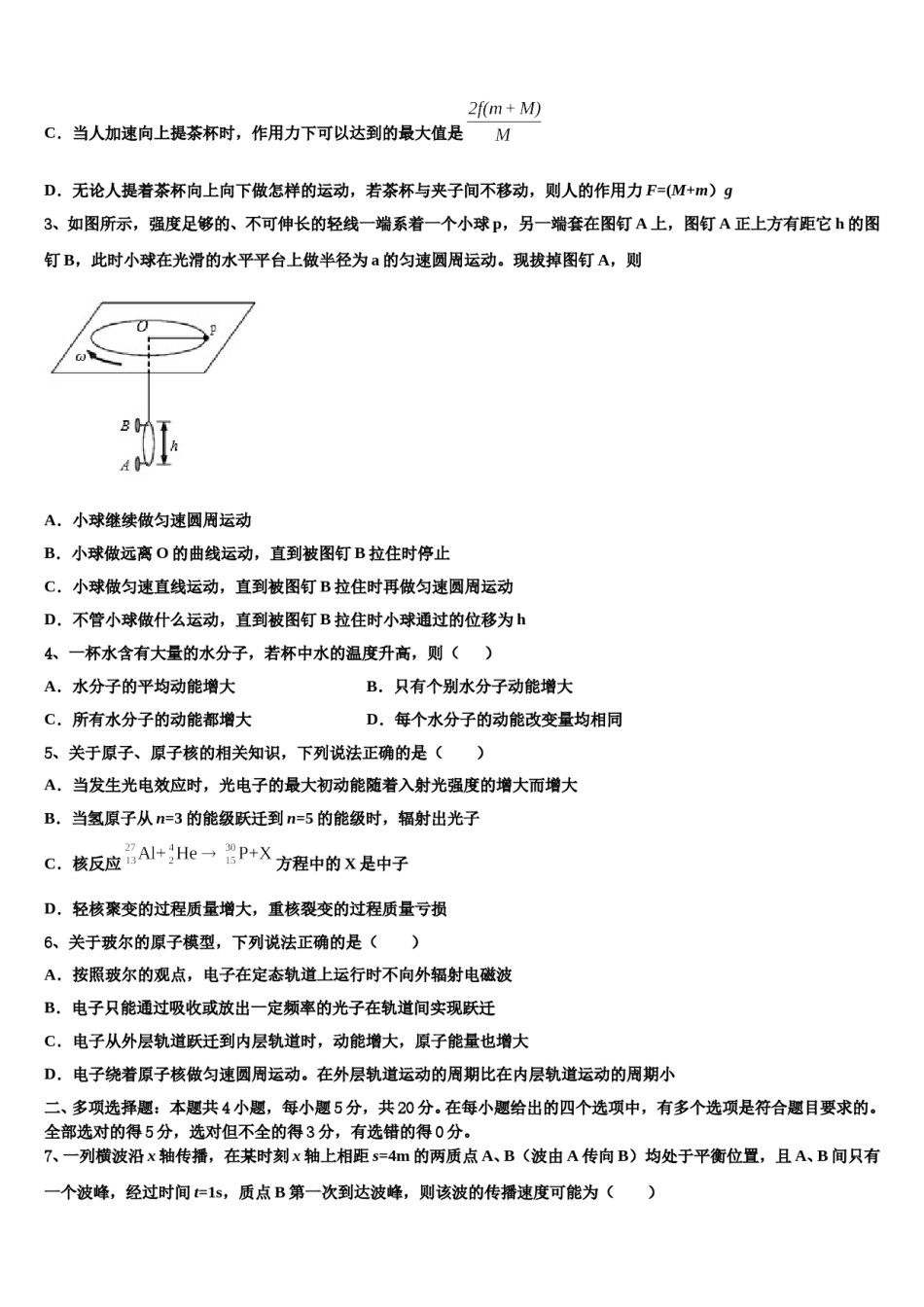浙江省金兰教育合作组织2023-2024学年高三第一次调研测试物理试卷含解析.doc_第2页