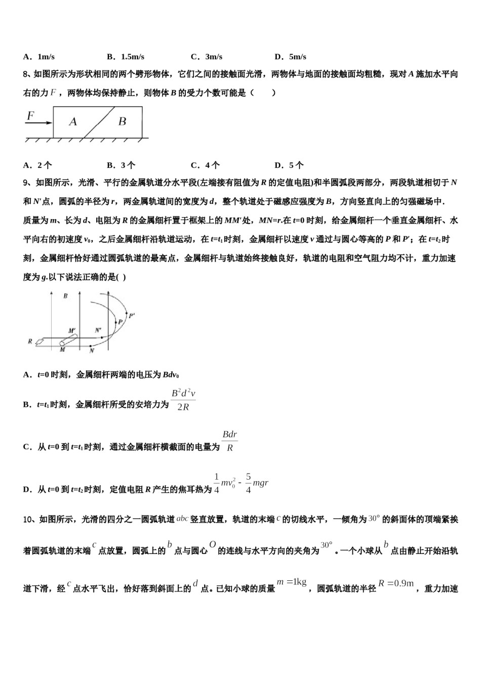 浙江省金兰教育合作组织2023-2024学年高三第一次调研测试物理试卷含解析.doc_第3页