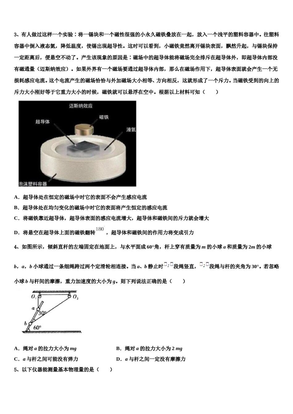 浙江省金华十校2024年高三第三次模拟考试物理试卷含解析.doc_第2页