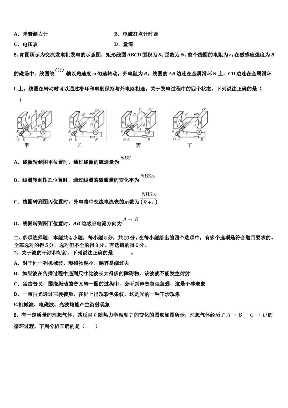 浙江省金华十校2024年高三第三次模拟考试物理试卷含解析.doc_第3页