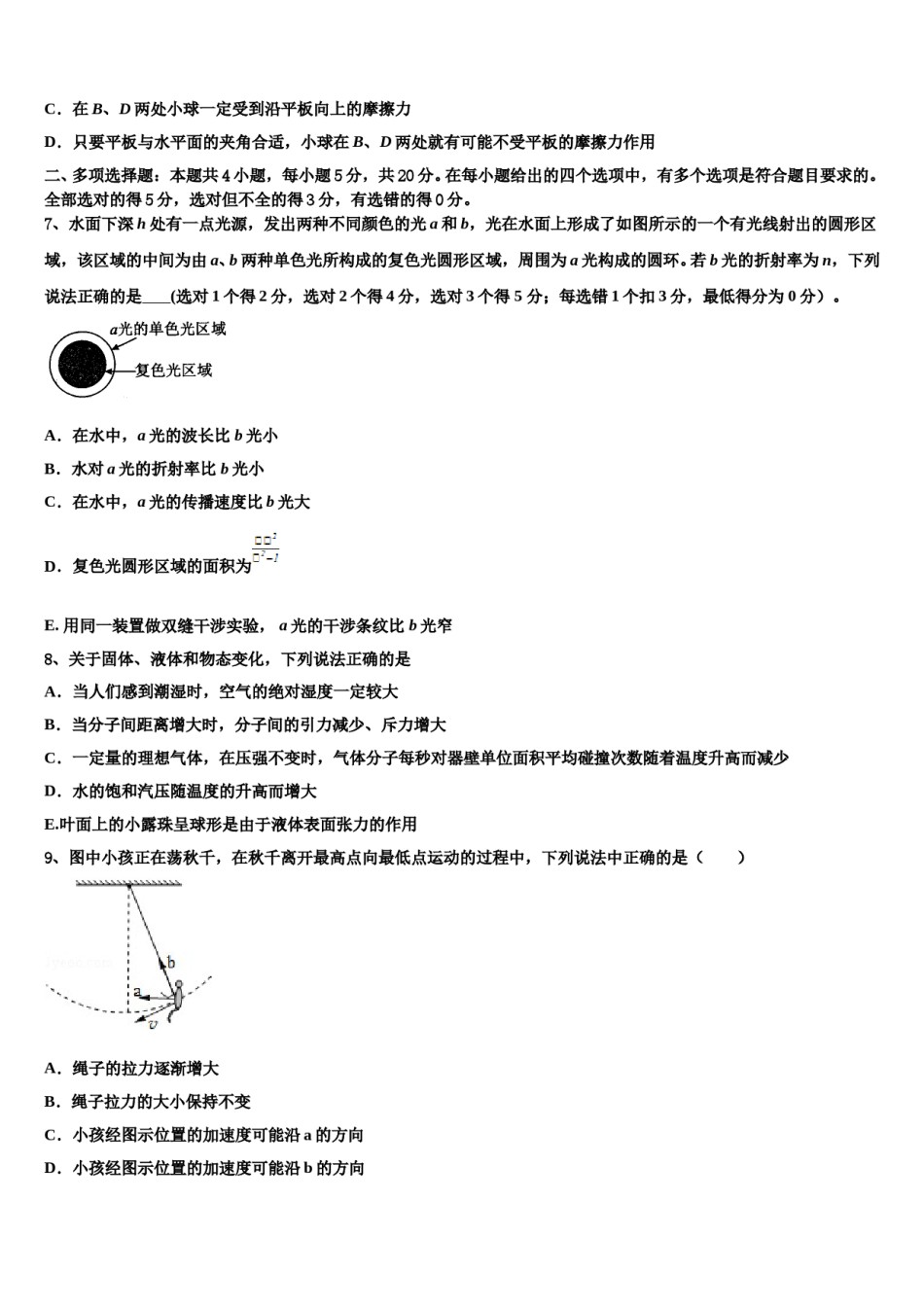 浙江省金华市2023-2024学年高三下学期第五次调研考试物理试题含解析.doc_第3页