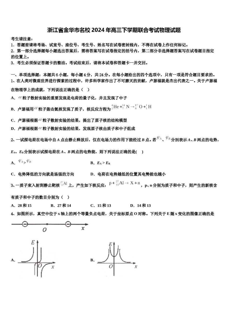 浙江省金华市名校2024年高三下学期联合考试物理试题含解析.doc_第1页