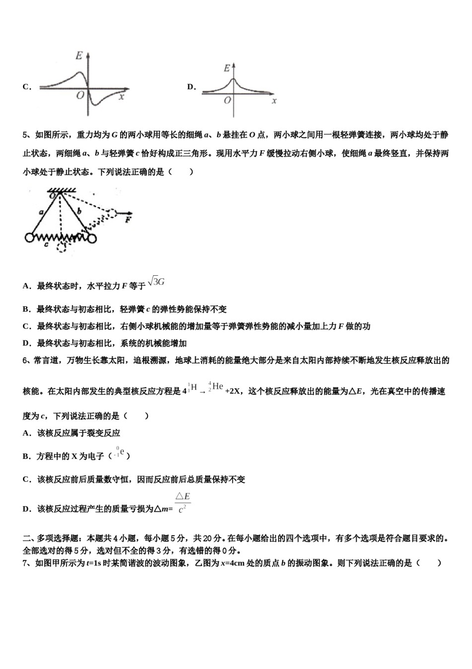 浙江省金华市名校2024年高三下学期联合考试物理试题含解析.doc_第2页
