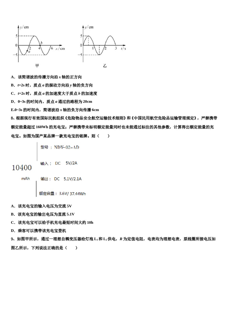 浙江省金华市名校2024年高三下学期联合考试物理试题含解析.doc_第3页