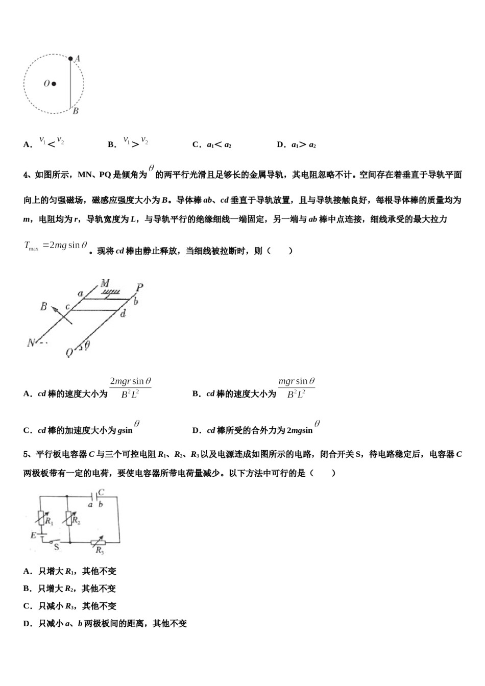 浙江省金华市名校2024年高三第四次模拟考试物理试卷含解析.doc_第2页