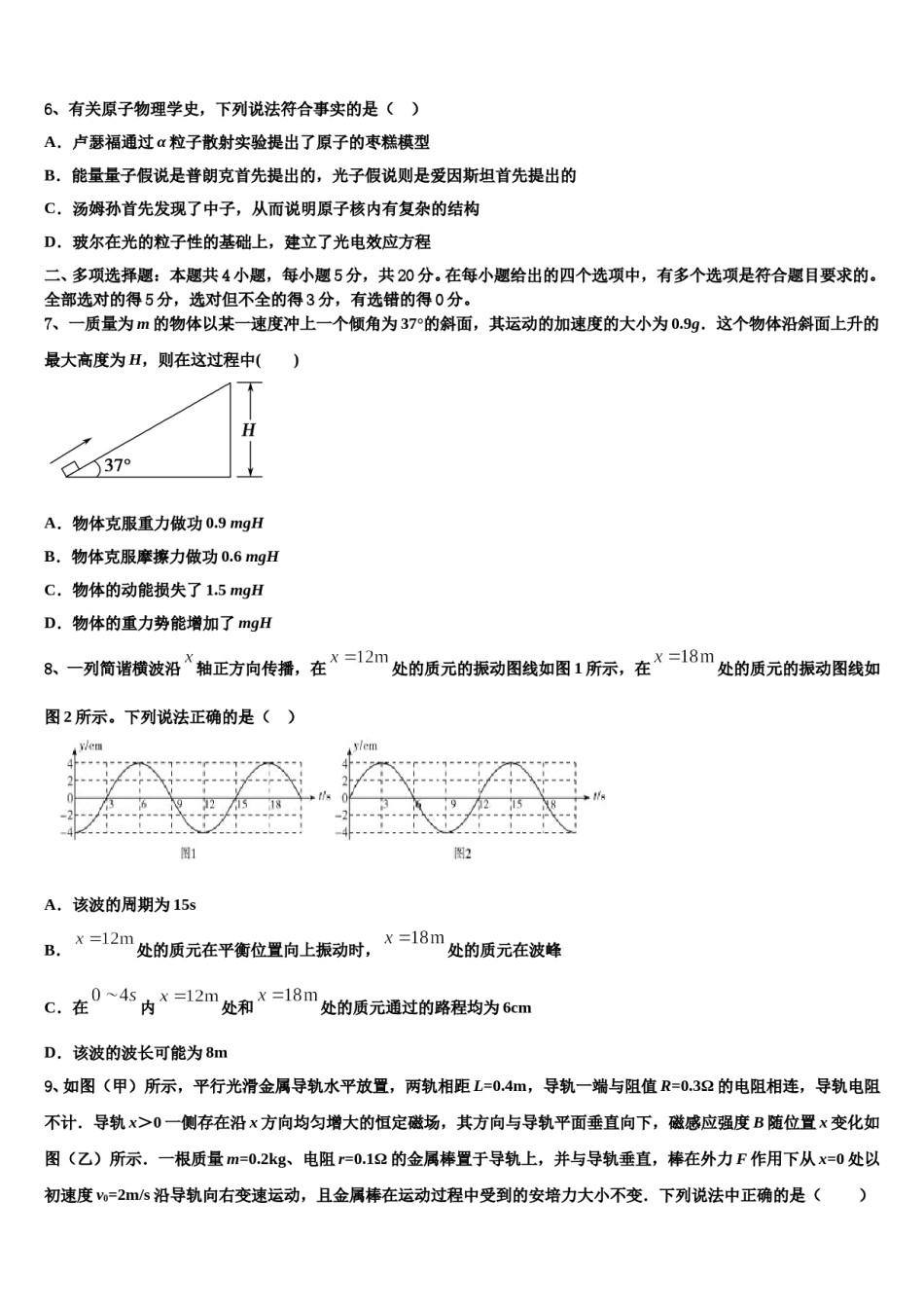 浙江省金华市名校2024年高三第四次模拟考试物理试卷含解析.doc_第3页
